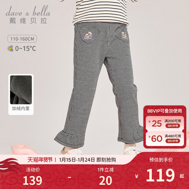 戴维贝拉儿童裤子2026女童洋气加绒裤中大童新款冬装千鸟格喇叭裤,童装/婴儿装/亲子装,裤子,淘宝优惠券,粉丝福利购,淘宝优惠卷
