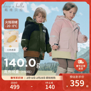 戴维贝拉儿童抗菌中长款羽绒服男童新三防外套女大童2026冬装A类