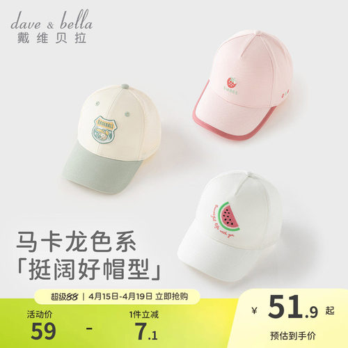 戴维贝拉男童女童帽子
