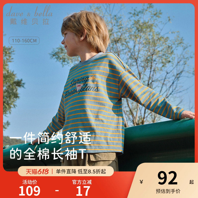 戴维贝拉男童条纹长袖T恤中大童纯棉打底衫2026新款儿童春装上衣