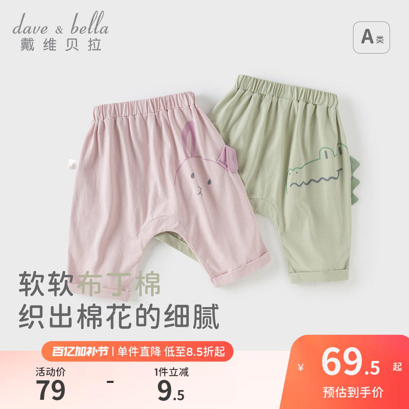 戴维贝拉儿童针织裤子2026男童新款卡通大pp裤女童纯棉七分裤夏装