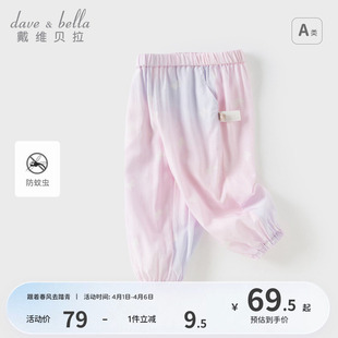 女孩宝宝长裤 戴维贝拉女童防蚊裤 女 新款 2026夏季 儿童渐变裤 子夏装