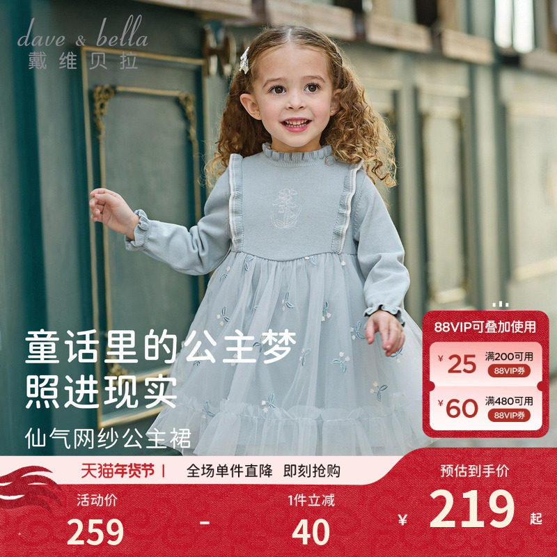 戴维贝拉女童毛衣连衣裙2026新款春装裙子宝宝网纱公主裙儿童A类,童装/婴儿装/亲子装,连衣裙,淘宝优惠券,粉丝福利购,淘宝优惠卷