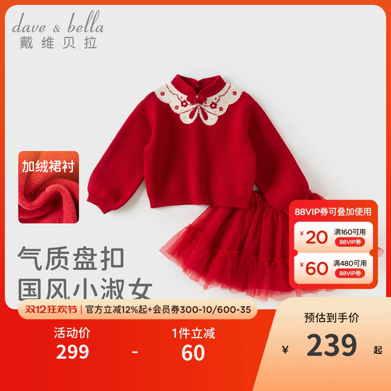 戴维贝拉女童红色毛衣加绒半裙套装2025新款大童国风拜年服两件套