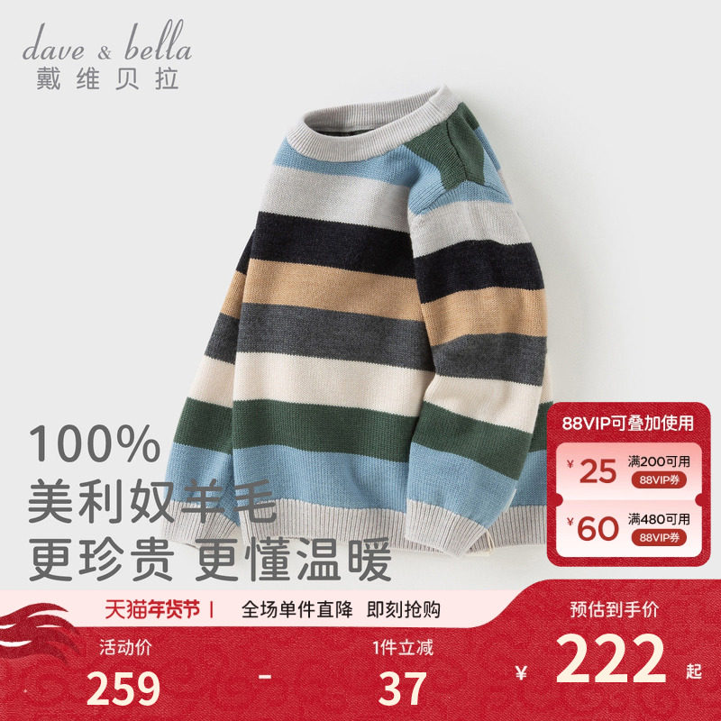 戴维贝拉儿童毛衣男童2026新款绵羊毛条纹针织衫大童A类冬季上衣,童装/婴儿装/亲子装,毛衣/针织衫,淘宝优惠券,粉丝福利购,淘宝优惠卷