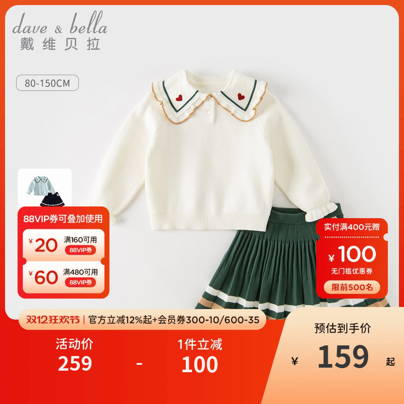 戴维贝拉女童百褶裙套装