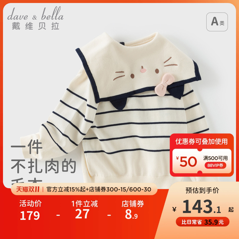 戴维贝拉儿童学院风毛衣2025女童纯棉针织衫女宝新款秋装条纹开衫