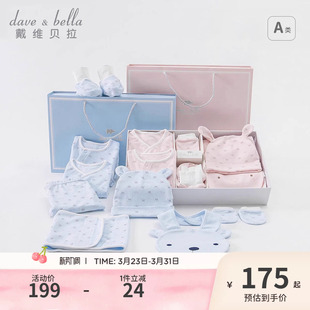 戴维贝拉初生宝宝纯棉衣服新生儿礼盒见面礼婴儿衣服套装 8件套