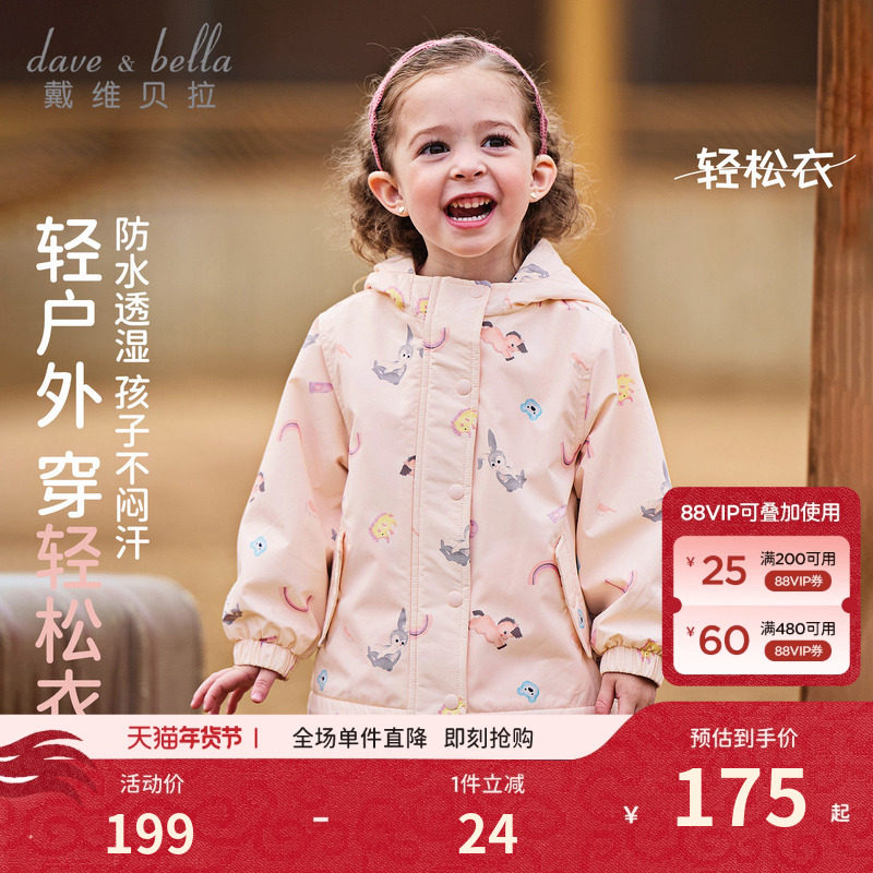 戴维贝拉童装女童外套冬装2026新款儿童防水加绒外套宝宝保暖风衣,童装/婴儿装/亲子装,普通外套,淘宝优惠券,粉丝福利购,淘宝优惠卷