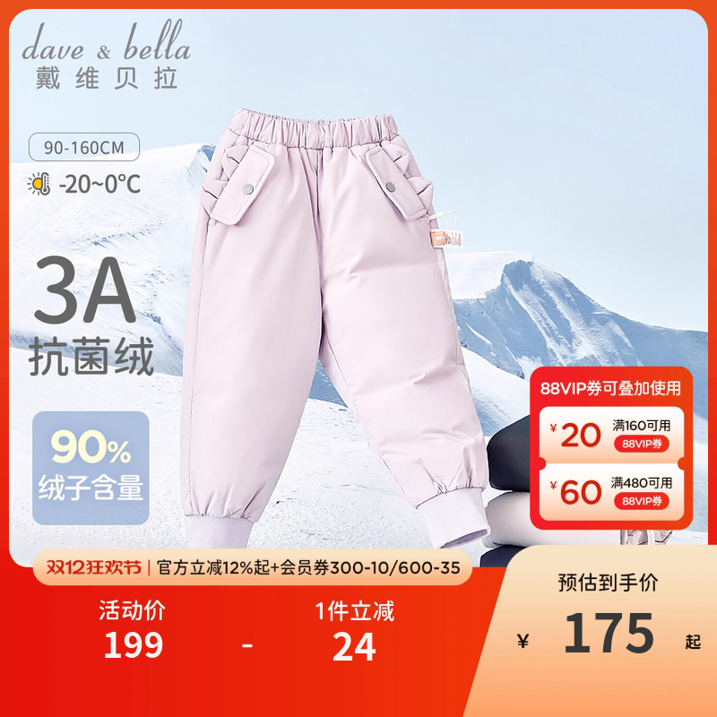 戴维贝拉男童女童保暖羽绒裤