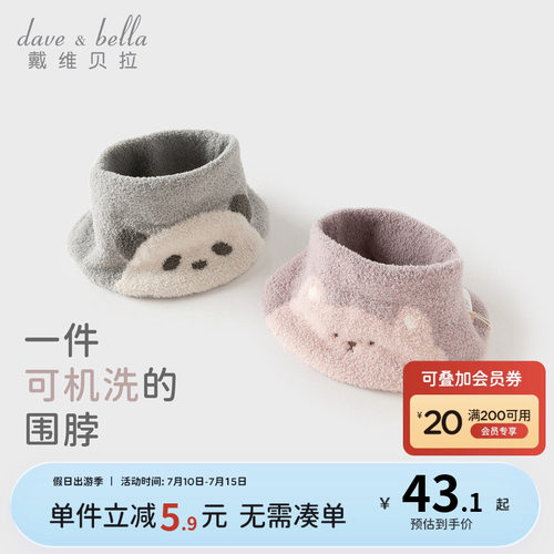戴维贝拉儿童针织围巾