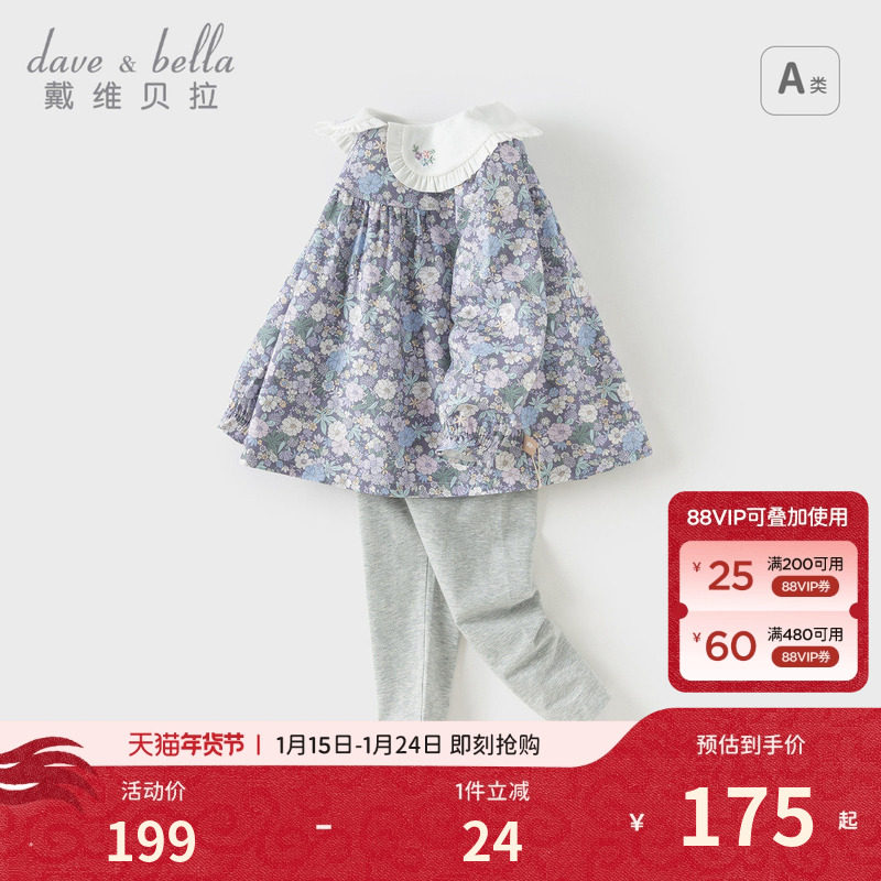戴维贝拉儿童长裤套装2026春装新款女童碎花长袖上衣打底裤宝宝,童装/婴儿装/亲子装,套装,淘宝优惠券,粉丝福利购,淘宝优惠卷