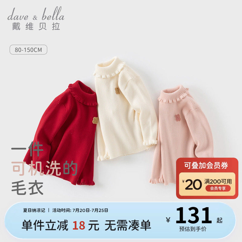 戴维贝拉女童高领毛衣保暖冬季新款儿童红色针织打底衫新年上衣