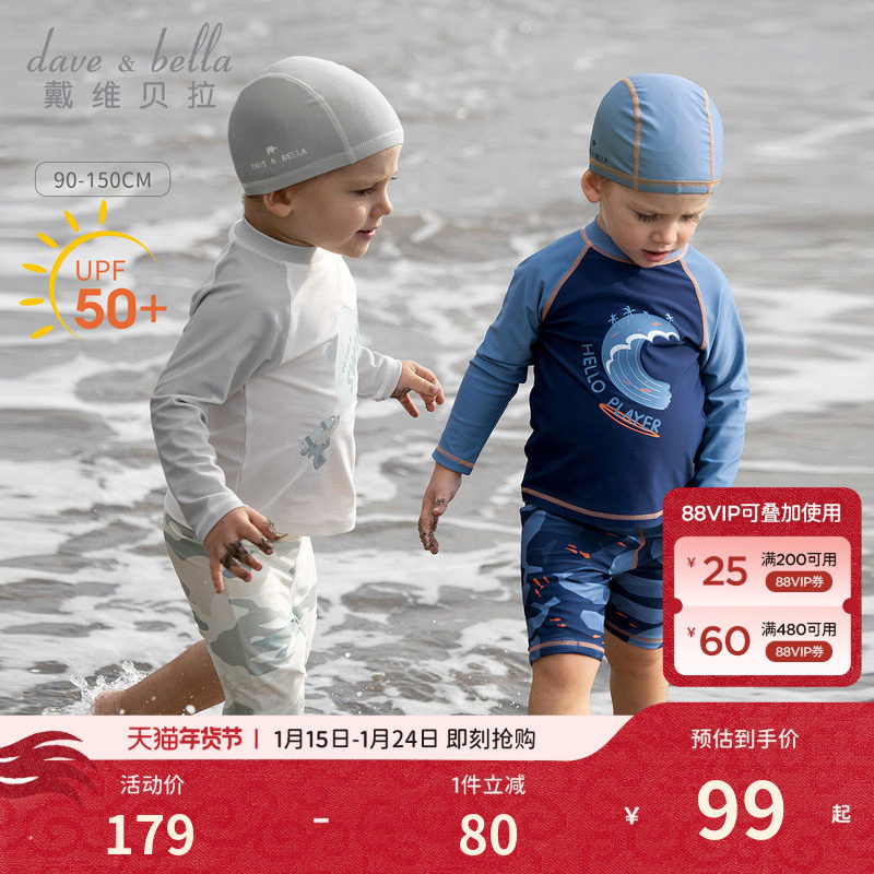 戴维贝拉儿童泳衣男童游泳衣男孩泳衣裤宝宝防晒套装男宝泳装夏款,童装/婴儿装/亲子装,泳衣裤,淘宝优惠券,粉丝福利购,淘宝优惠卷