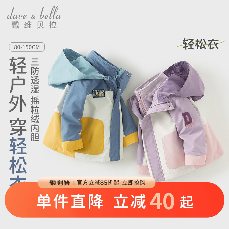 戴维贝拉男童女童三防外套两件套