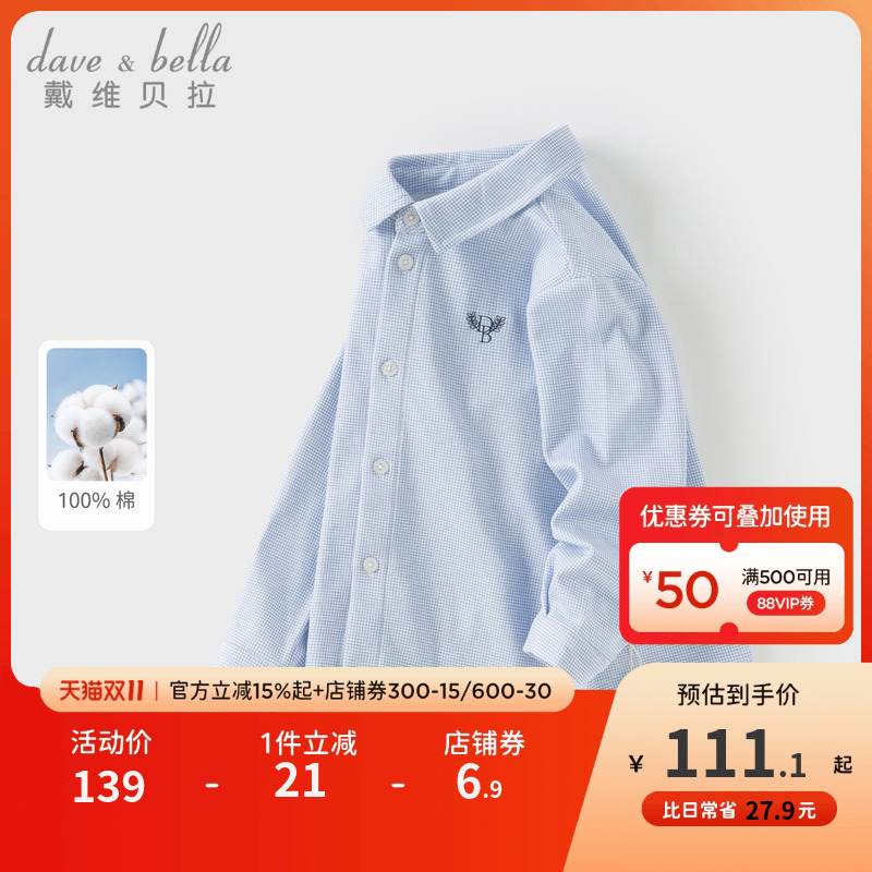 戴维贝拉男童纯棉学院风衬衫秋季