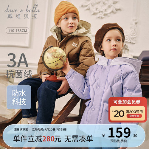 戴维贝拉女童男童羽绒服外套
