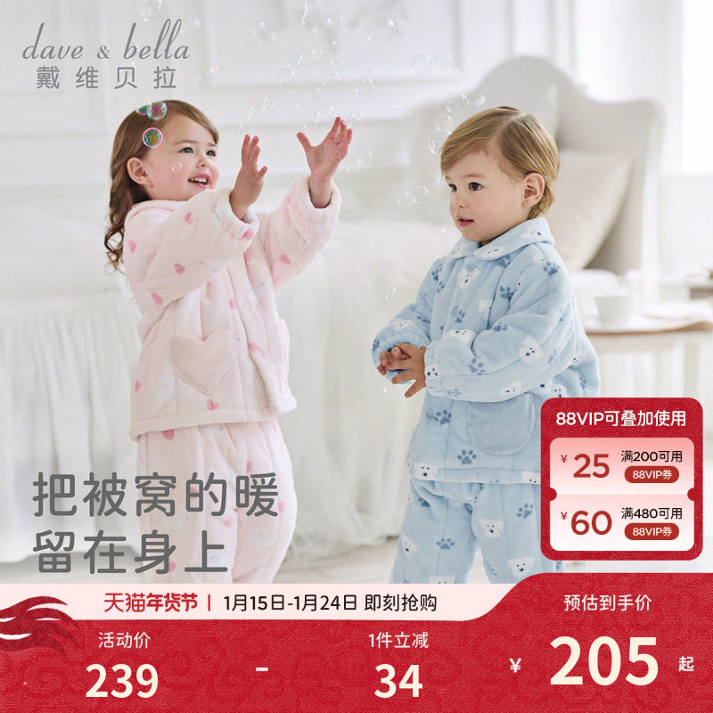 戴维贝拉儿童家居服套装女童新款冬季男童睡衣珊瑚绒保暖居家A类,童装/婴儿装/亲子装,家居服套装,淘宝优惠券,粉丝福利购,淘宝优惠卷