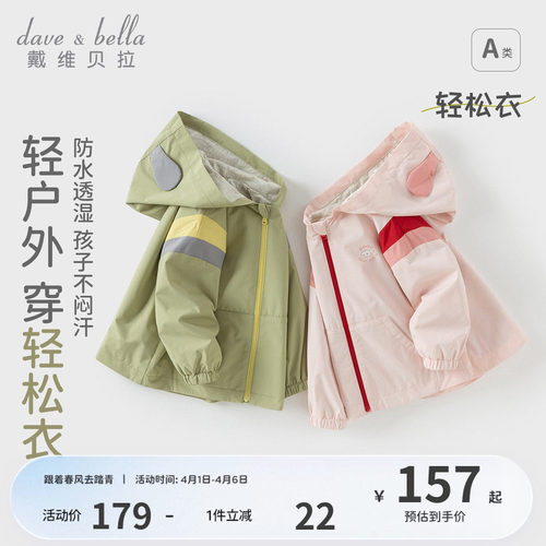 戴维贝拉男童女童外套