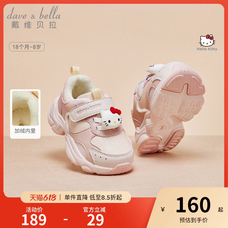 HelloKitty联名戴维贝拉女童运动鞋儿童棉鞋冬季新款保暖学步冬鞋