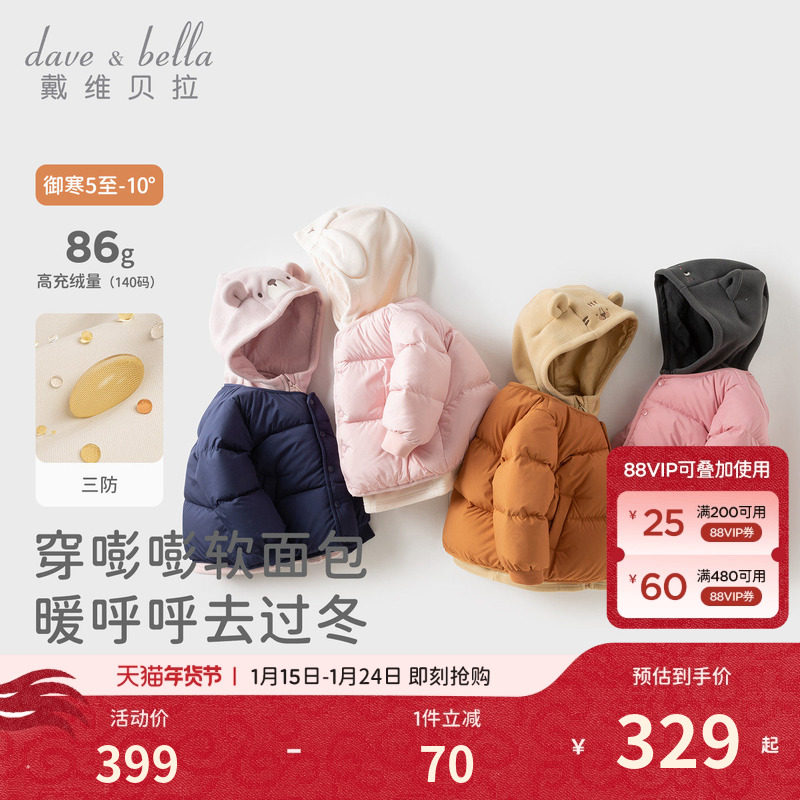 戴维贝拉儿童羽绒服冬装男童女童三防外套宝宝摇粒绒内胆两件套,童装/婴儿装/亲子装,羽绒服,淘宝优惠券,粉丝福利购,淘宝优惠卷