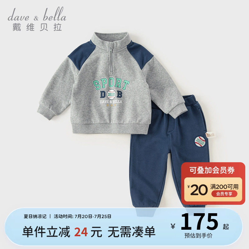 戴维贝拉男童长裤套装儿童运动卫衣两件套2026秋装新款男宝衣服