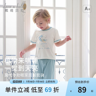 新款 女童抗菌防螨莫代爾寶寶睡衣 2025夏季 戴維貝拉男童家居服套裝