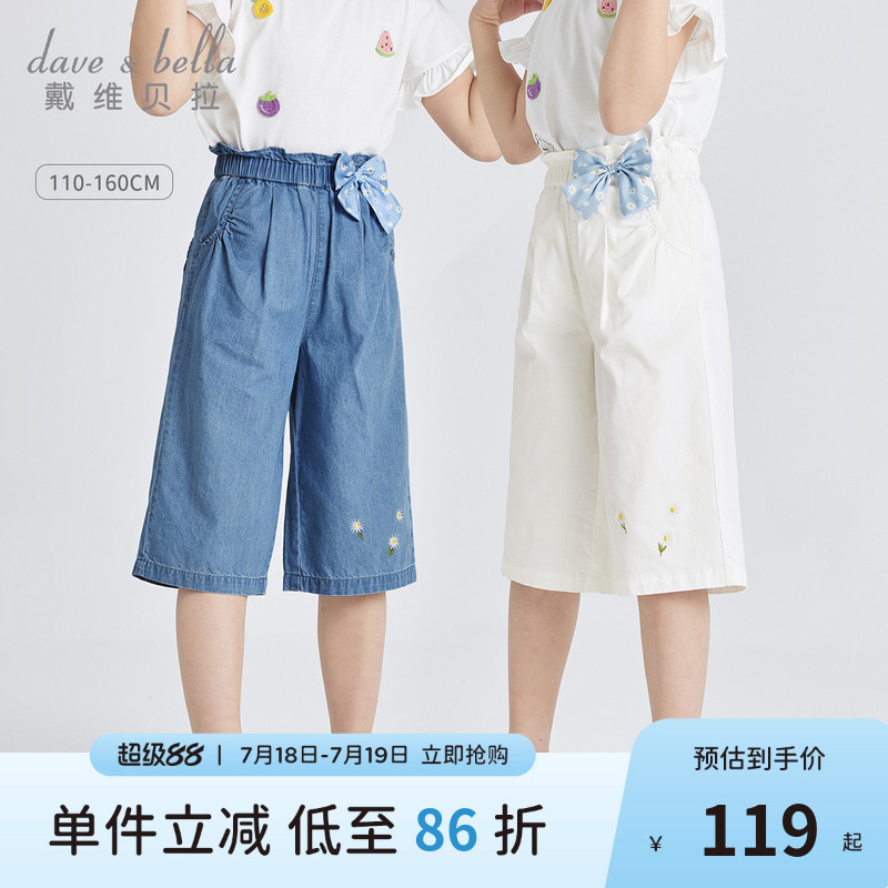 戴维贝拉女童夏季裤子儿童牛仔阔腿裤2025夏装新款女孩白色七分裤