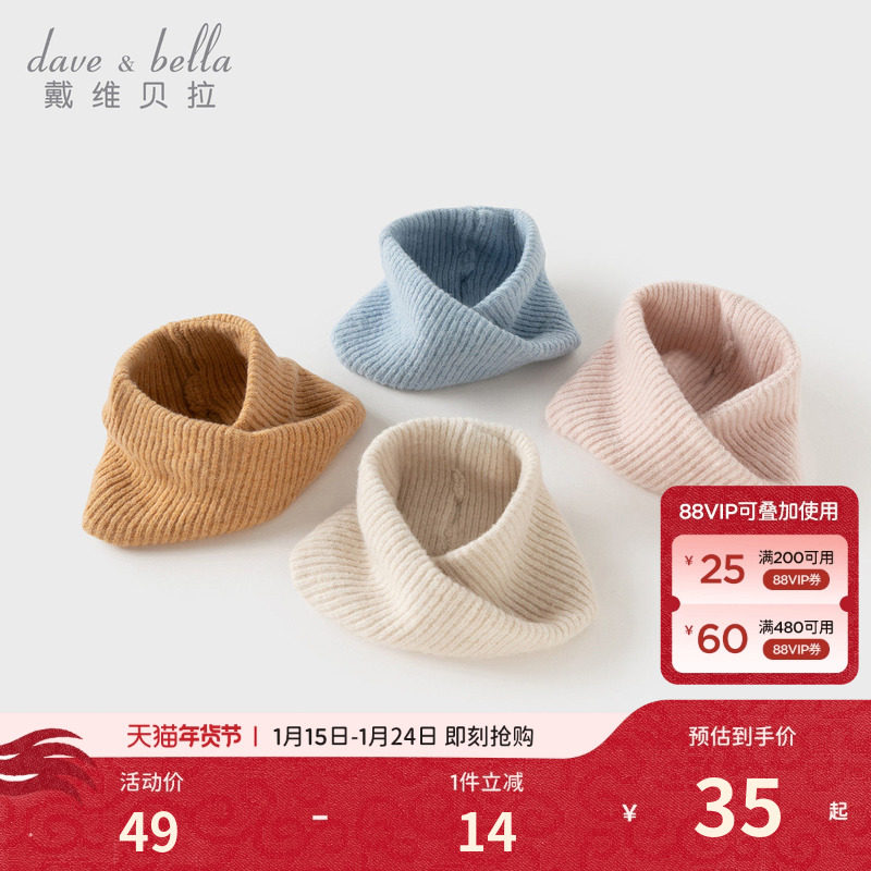 戴维贝拉儿童围巾2026冬装新款女童男童保暖休闲针织洋气毛线围脖,童装/婴儿装/亲子装,围巾,淘宝优惠券,粉丝福利购,淘宝优惠卷