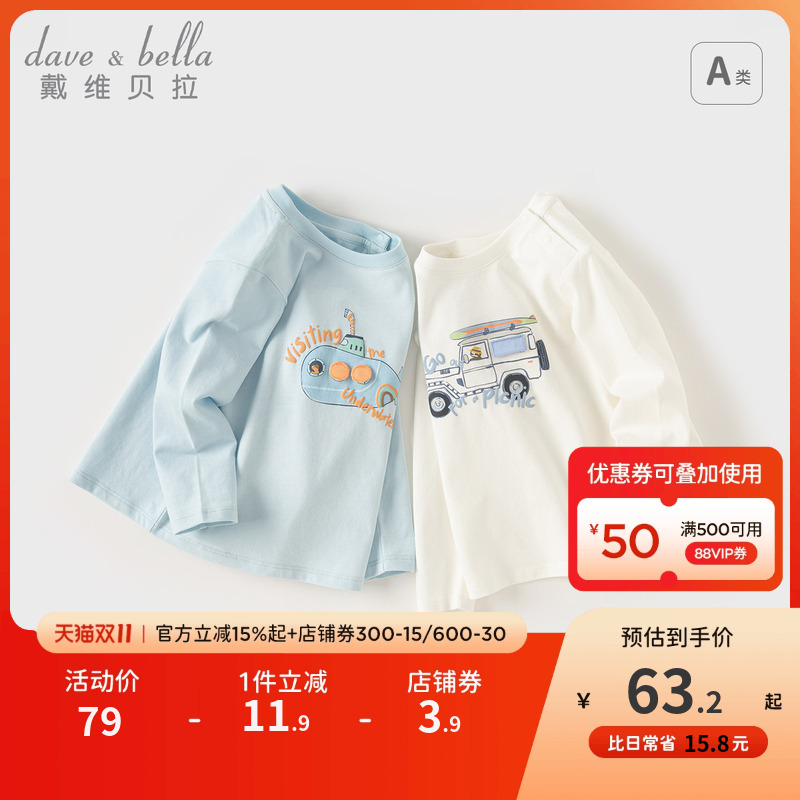 戴维贝拉儿童T恤2025新款秋装男童卡通长袖打底衫宝宝套头衫