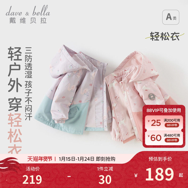 戴维贝拉儿童三防冲锋衣女童新款外套2026女宝宝户外防风衣冬装,童装/婴儿装/亲子装,普通外套,淘宝优惠券,粉丝福利购,淘宝优惠卷