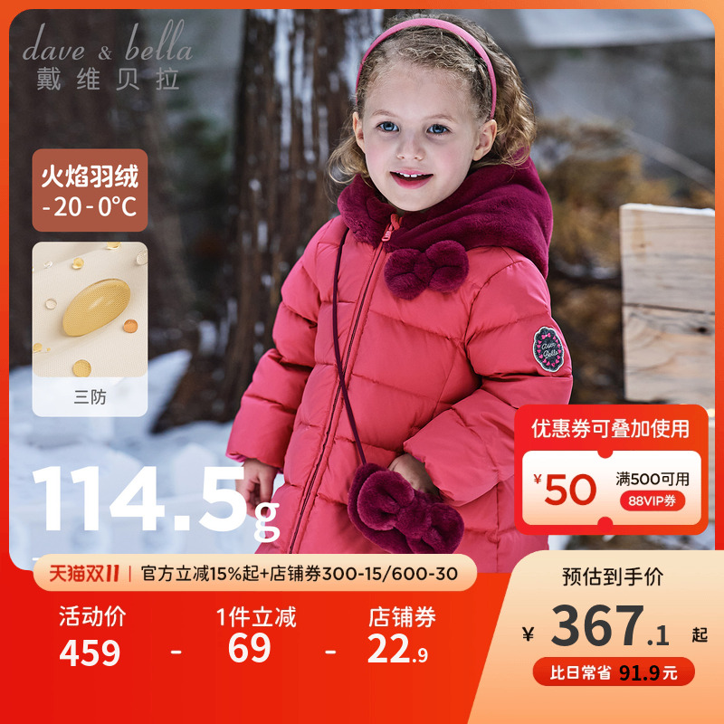 戴维贝拉女童中长款羽绒服