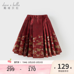 中大童新年马面裙儿童裙子童装 戴维贝拉女童国风半身裙冬装 新款