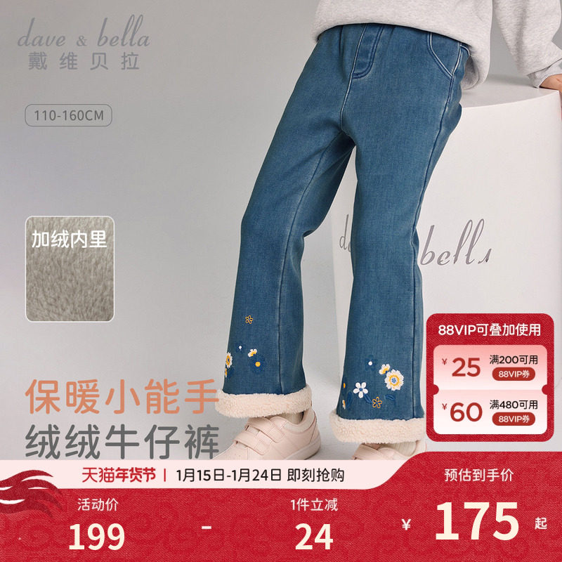 戴维贝拉儿童裤子2026女童新款牛仔裤中大童冬装加绒长裤喇叭裤,童装/婴儿装/亲子装,裤子,淘宝优惠券,粉丝福利购,淘宝优惠卷
