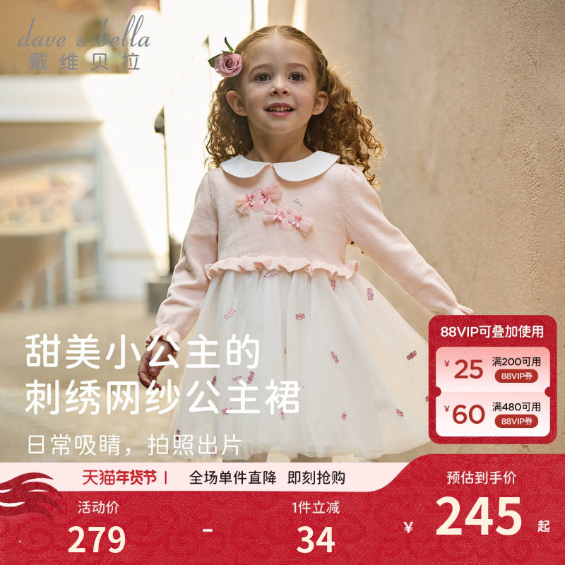 戴维贝拉女童毛衣连衣裙2026新款春装宝宝洋气裙子儿童A类网纱裙,童装/婴儿装/亲子装,连衣裙,淘宝优惠券,粉丝福利购,淘宝优惠卷