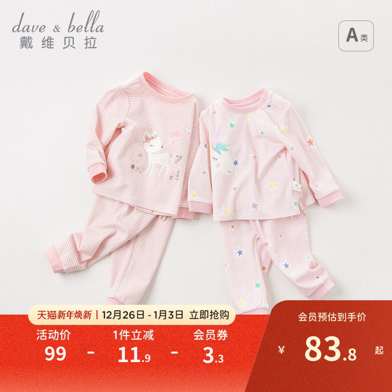 戴维贝拉儿童内衣套装女童秋衣秋裤宝宝家居服春季婴儿睡衣保暖