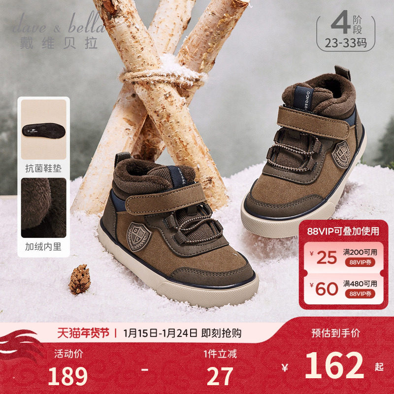 戴维贝拉儿童棉靴男童棉鞋高帮2026冬季新款防滑加绒板鞋大童抗菌,童鞋/婴儿鞋/亲子鞋,棉靴,淘宝优惠券,粉丝福利购,淘宝优惠卷