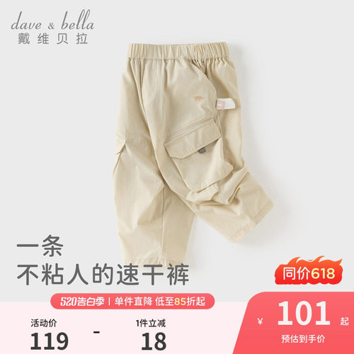 戴维贝拉男童凉感裤子儿童2026新款吸湿速干工装裤男宝宝夏装A类