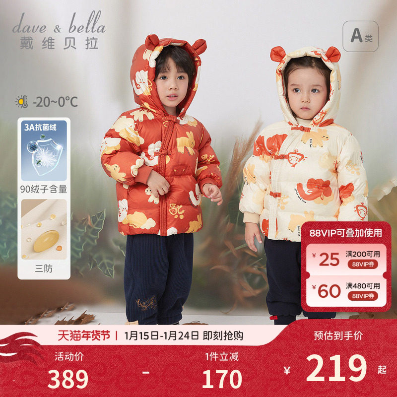 戴维贝拉儿童三防羽绒服2026新款男童新年冬装国风女童外出拜年服,童装/婴儿装/亲子装,羽绒服,淘宝优惠券,粉丝福利购,淘宝优惠卷