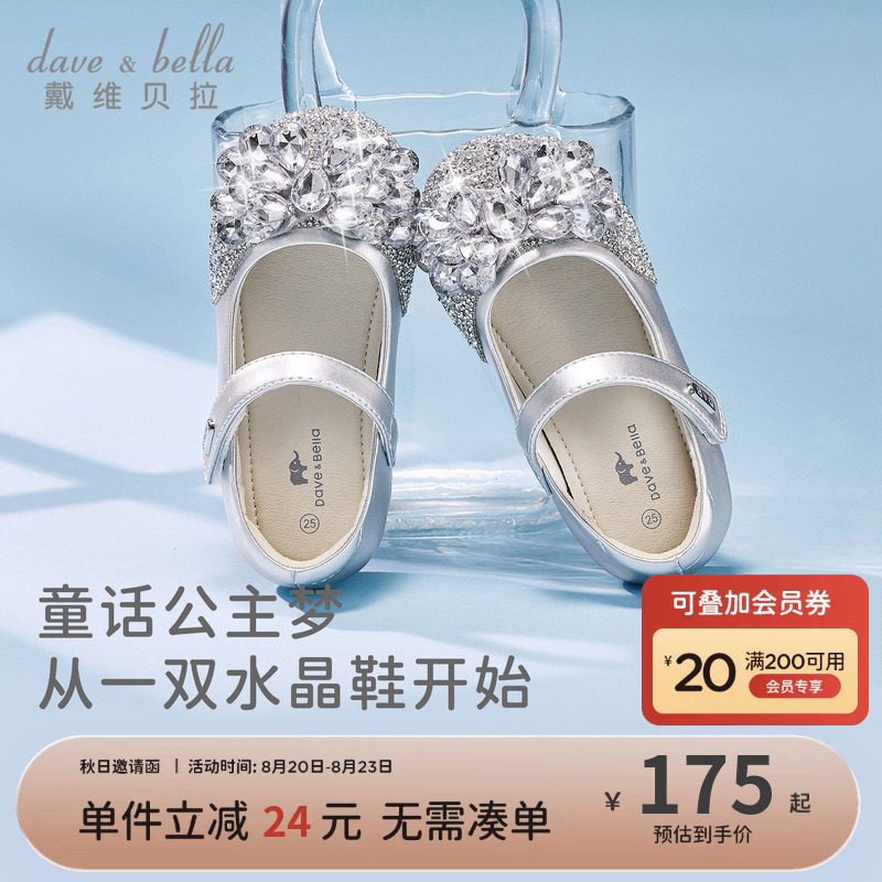 戴维贝拉儿童水晶鞋皮鞋单鞋秋季新款女宝公主鞋银色女孩童鞋凉鞋