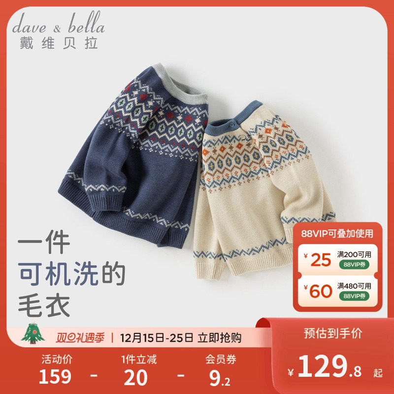戴维贝拉男童毛衣套头衫