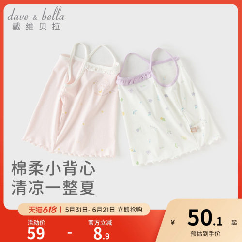 戴维贝拉儿童吊带背心女童2026新款莫代尔T恤宝宝夏装打底衫A类