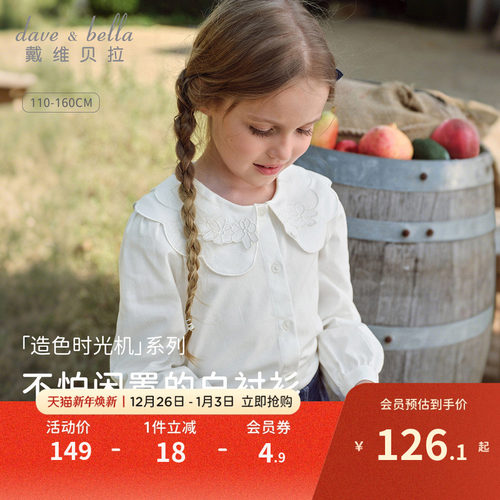 戴维贝拉女童衬衫2026新款春装中大童白色纯棉衬衣儿童洋气上衣