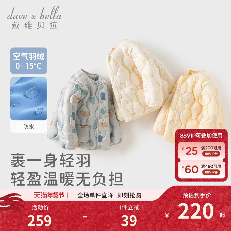 戴维贝拉儿童抗菌羽绒服内胆2026男童新款A类外套女宝宝防水冬装,童装/婴儿装/亲子装,羽绒服,淘宝优惠券,粉丝福利购,淘宝优惠卷