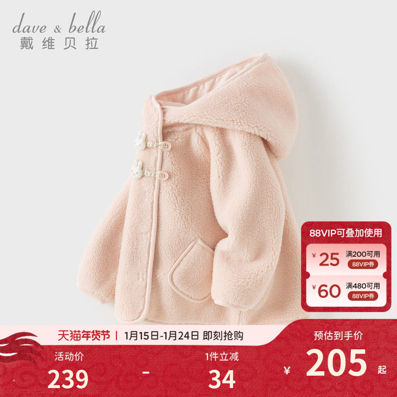 戴维贝拉儿童毛绒外衣2026冬季新款女童仿羊羔毛连帽甜美外套A类,童装/婴儿装/亲子装,普通外套,淘宝优惠券,粉丝福利购,淘宝优惠卷