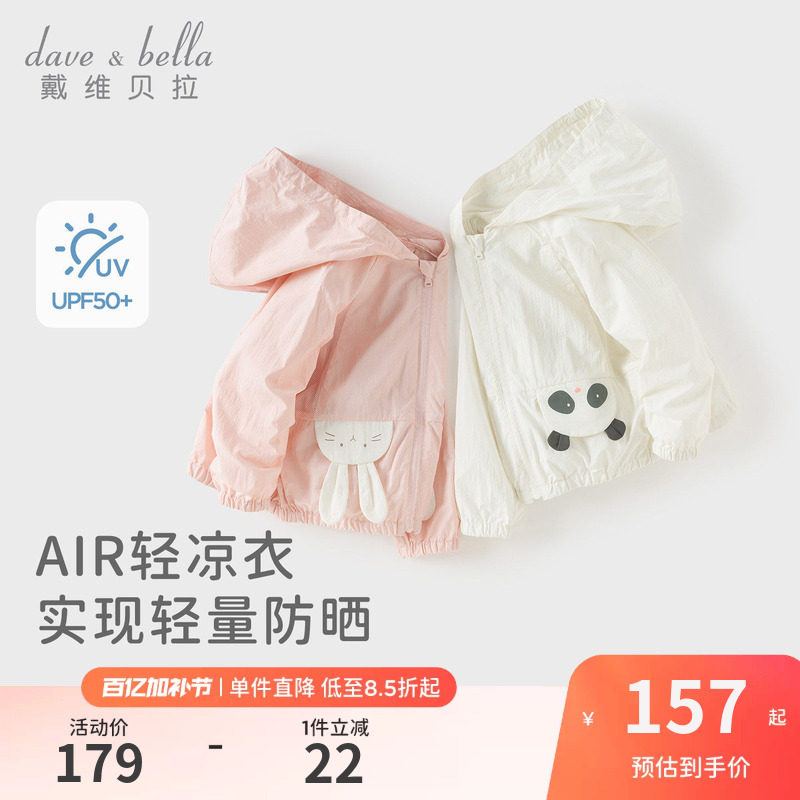 戴维贝拉宝宝防晒衣夏季新款透气轻薄防晒服男女童遮阳外套宝宝