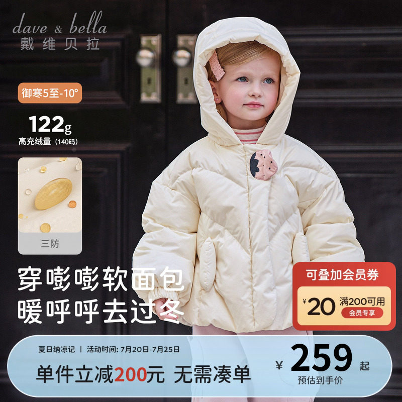 戴维贝拉女童短款羽绒服女宝宝三防A类外套冬装新款儿童上衣