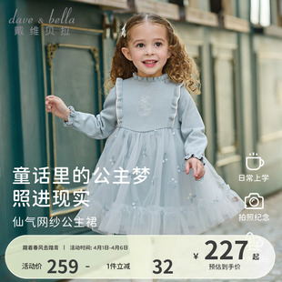 戴维贝拉女童毛衣连衣裙2026新款 礼服裙子宝宝网纱公主裙 儿童春装