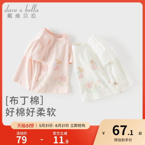 戴维贝拉儿童短袖T恤2026夏装新款女童宝宝纯棉休闲洋气圆领上衣