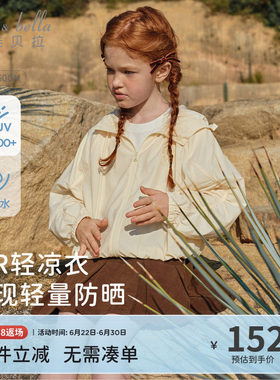 戴维贝拉儿童防紫外线外套2026夏装女童中大童防晒衣防泼水连帽衫